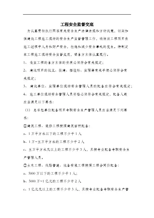 工程安全监督交底.docx