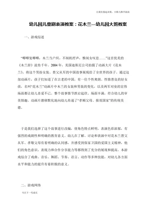 幼儿园儿童剧表演教案：花木兰—幼儿园大班教案