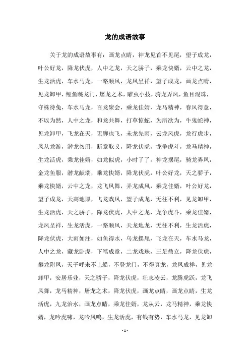 龙的成语故事