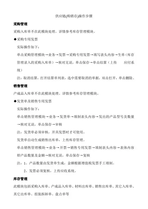 T6供应链操作