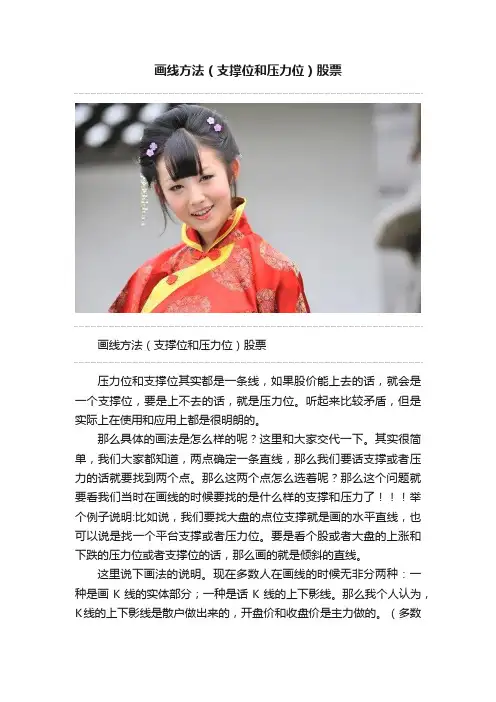 画线方法（支撑位和压力位）股票