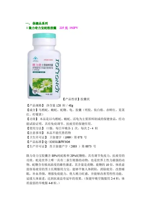 保健品系列