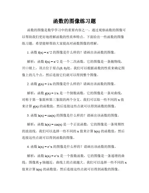 函数的图像练习题