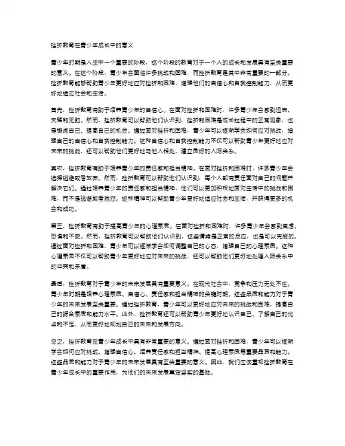 挫折教育在青少年成长中的意义