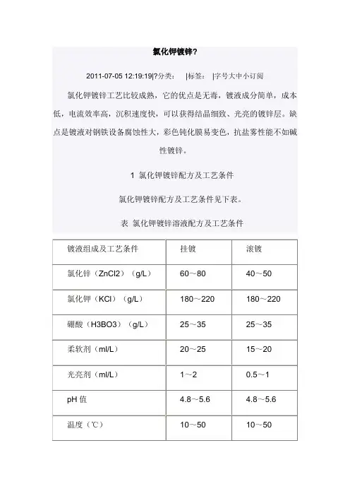 氯化钾镀锌