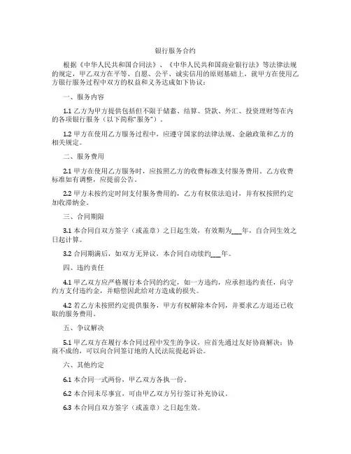 银行服务合约