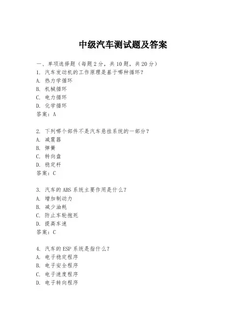 中级汽车测试题及答案