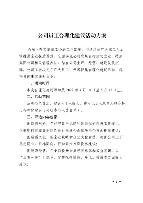 公司关于开展员工合理化建议活动的通知