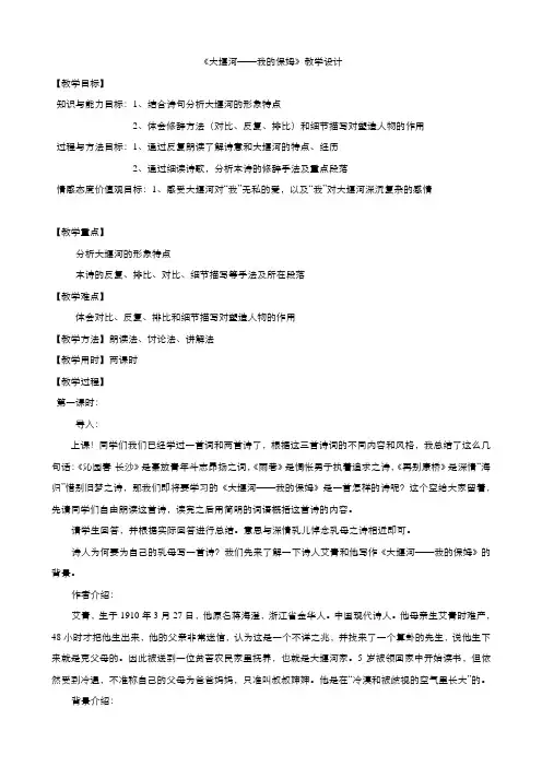高中语文人教版必修1教案： 第一单元第3课大堰河─我的保姆 教案(系列五) Word版