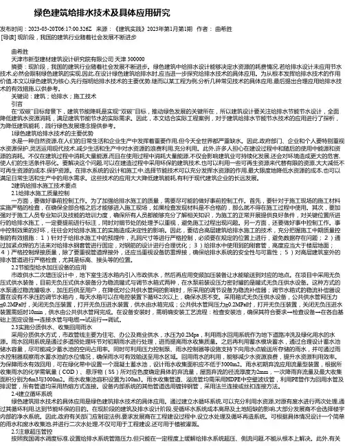绿色建筑给排水技术及具体应用研究_6