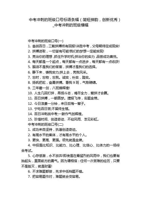 中考冲刺的班级口号标语条幅(简短押韵,创新优秀)_中考冲刺的班级横幅