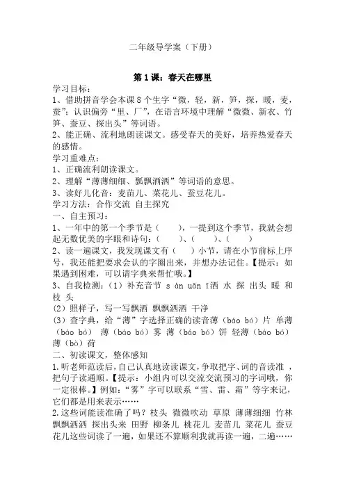 2014人教版二年级语文下册第一单元导学案