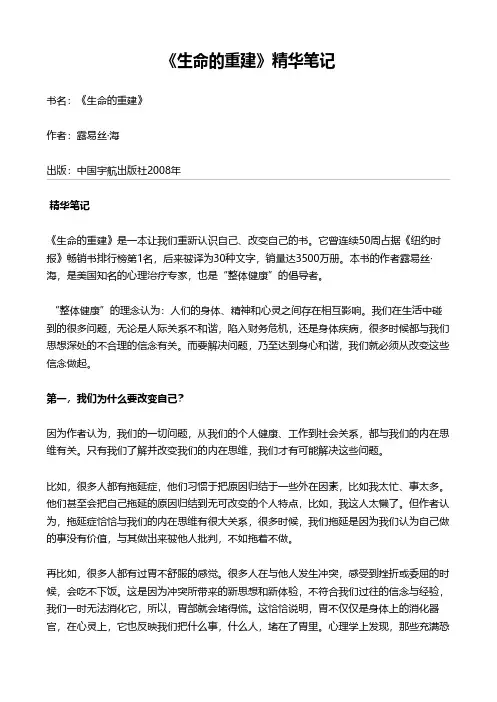 《生命的重建》精华笔记