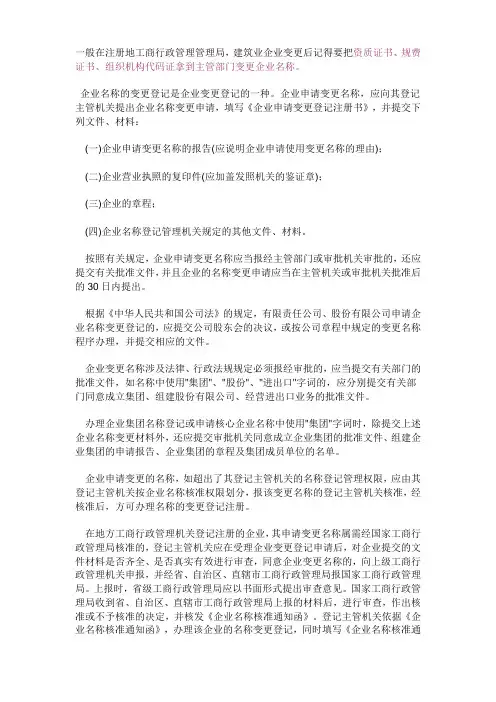 建筑业企业名称变更的操作流程