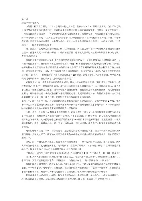 高级英语第二册(张汉熙)课文翻译[1]