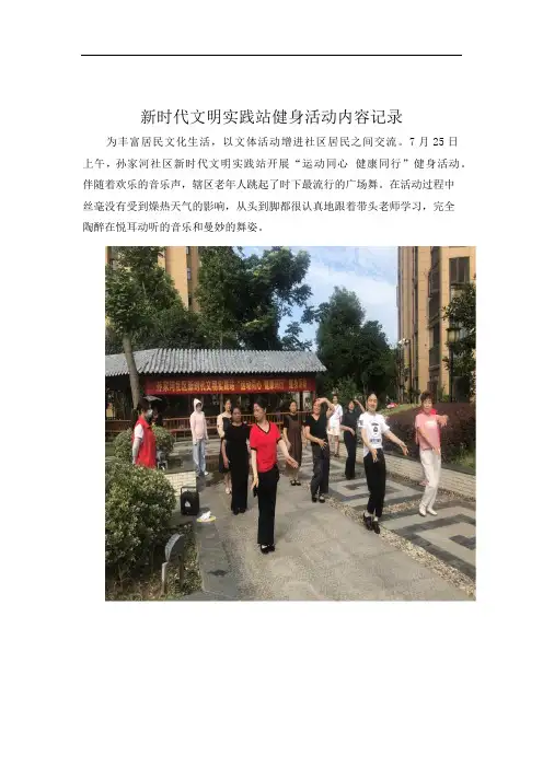 新时代文明实践站健身活动内容记录