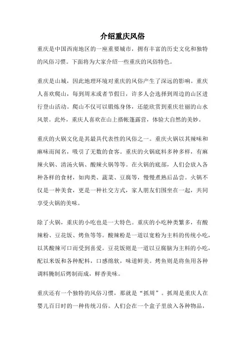 介绍重庆风俗