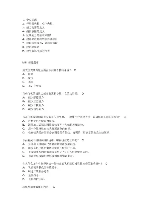 M11涡轮发动机飞机结构与系统