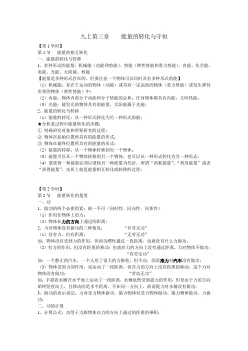 浙教版九年级上科学第三章能量的转化与守恒知识点大全