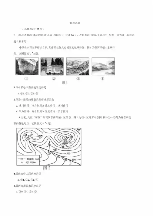 2016年江苏省高考地理试题及答案