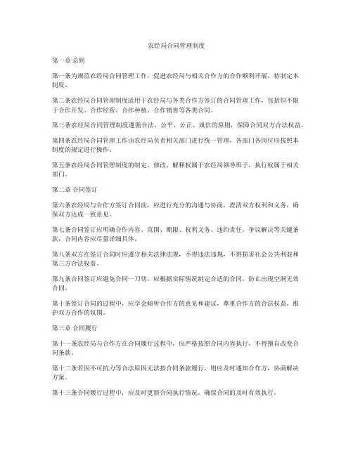 农经局合同管理制度