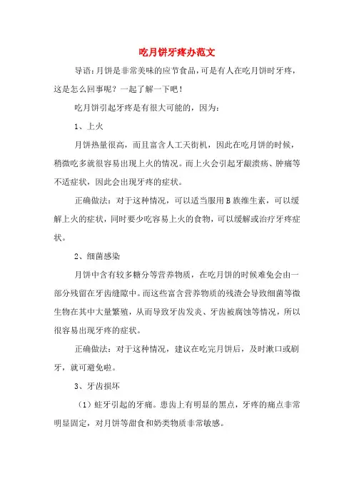 吃月饼牙疼办范文