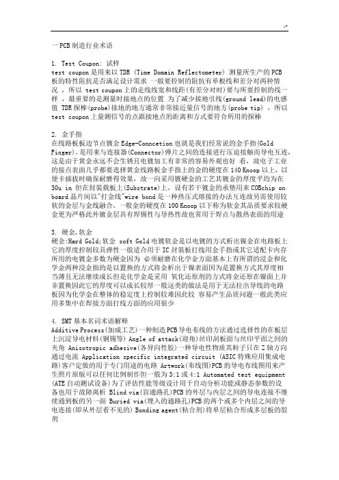 PCB制造工艺标准详解