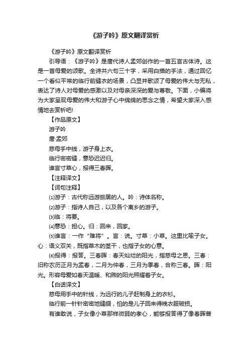 《游子吟》原文翻译赏析