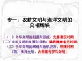 《明清时期的通史专题复习》