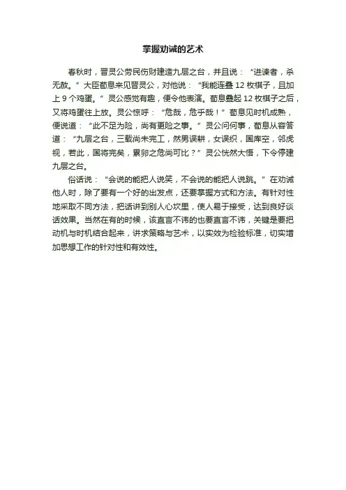 掌握劝诫的艺术