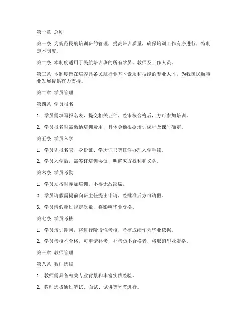 民航培训班管理制度范本