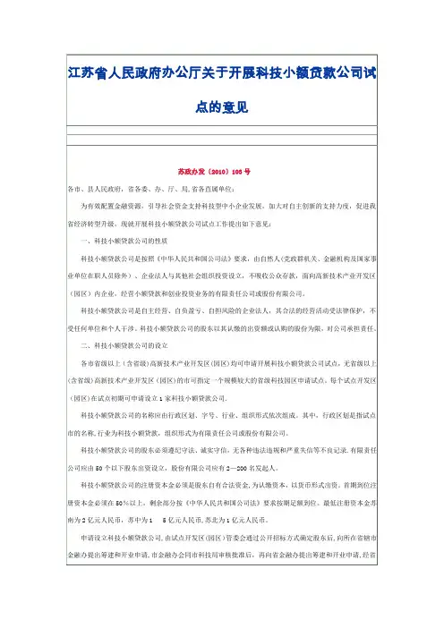 小额科技贷款公司管理办法