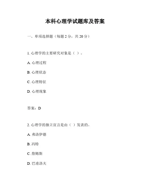 本科心理学试题库及答案