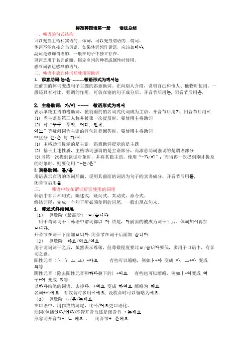 标韩一语法