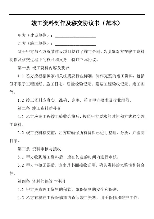竣工资料制作及移交协议书范本