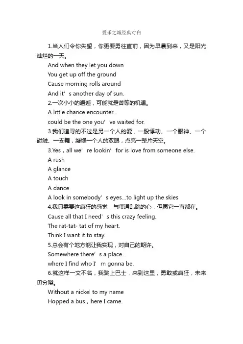 《爱乐之城》经典对白「中英文对照」