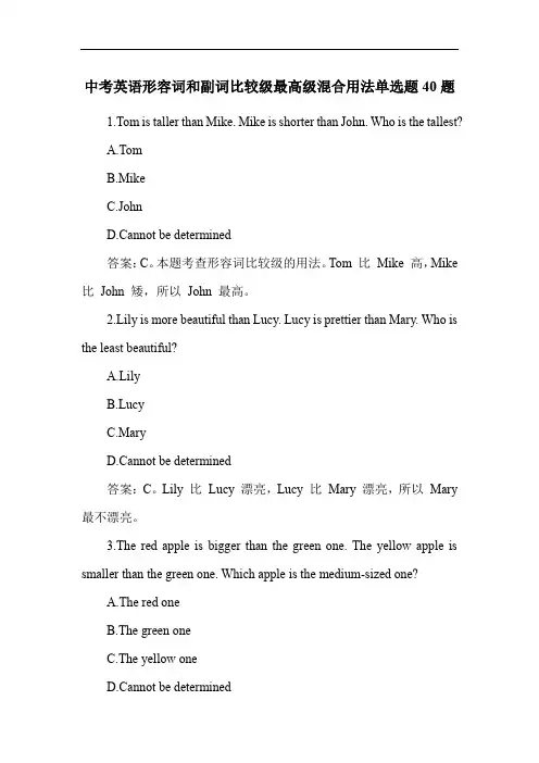 中考英语形容词和副词比较级最高级混合用法单选题40题
