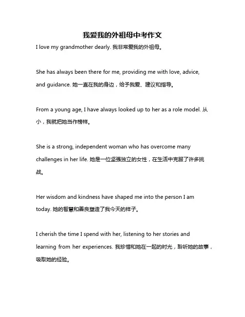 我爱我的外祖母中考作文