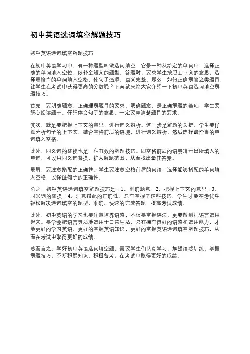 初中英语选词填空解题技巧