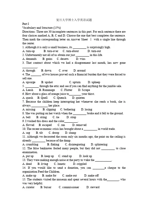 复旦大学博士入学英语模拟试题附答案