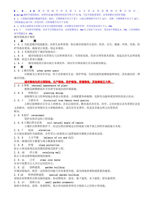 国家标准《城市绿地设计规范》