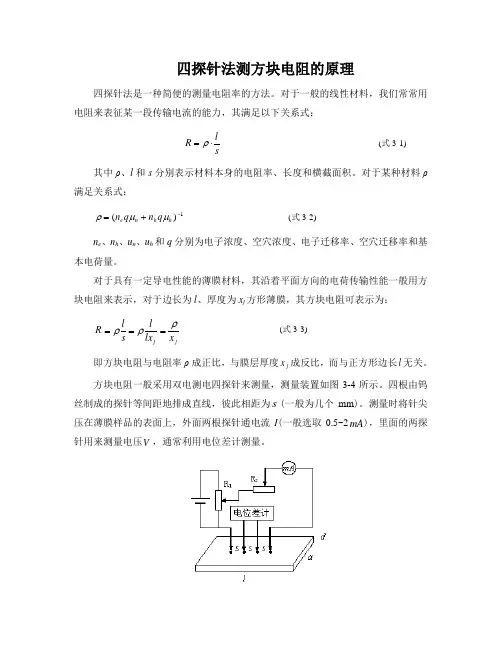 四探针实验原理