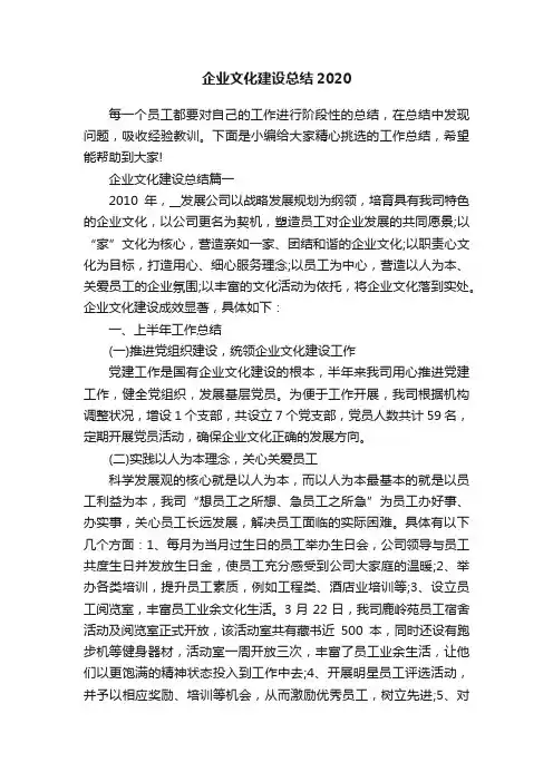 企业文化建设总结2020