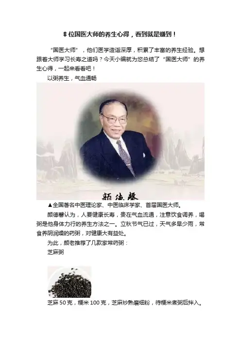 8位国医大师的养生心得，看到就是赚到！