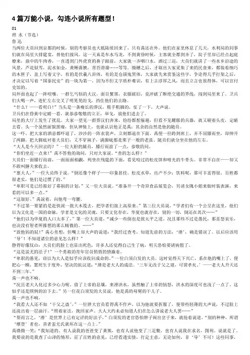 高三4篇万能小说