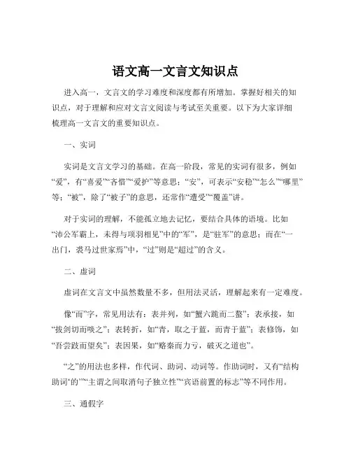 语文高一文言文知识点