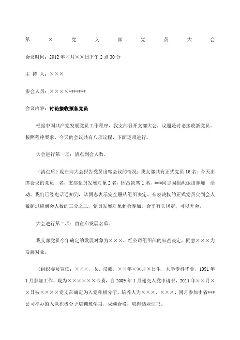 接收预备党员支部大会议程