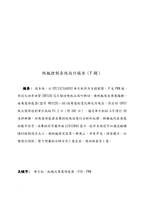 帆板控制系统设计报告