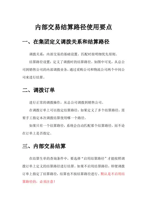 用友nc内部交易-结算路径使用要点