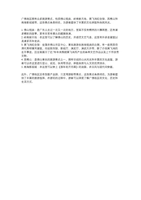 广佛旅游景点